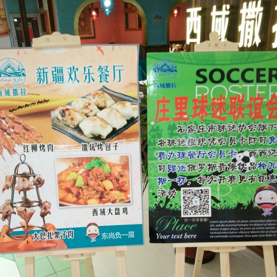 西域撒拉餐厅的球迷优惠