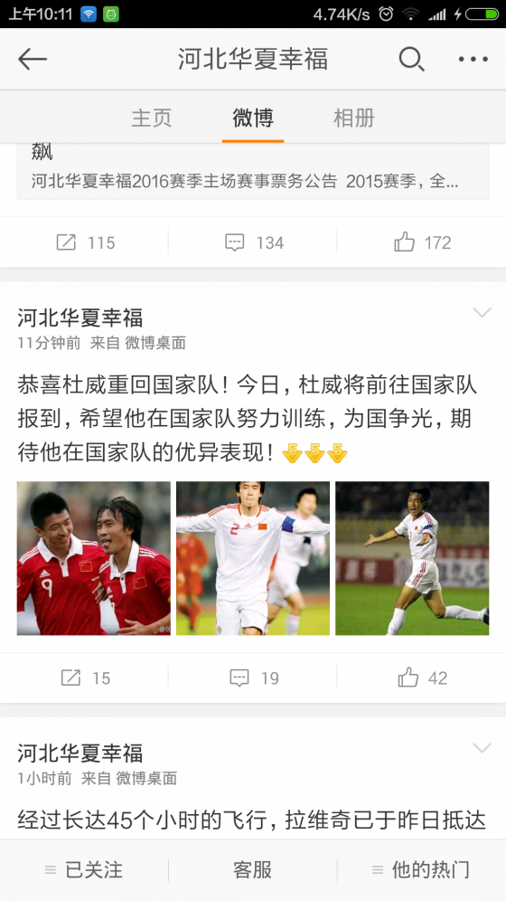 Screenshot_2016-03-19-10-11-31_com.sina.weibo