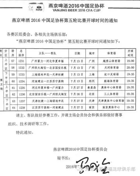 足协杯第五轮.webp
