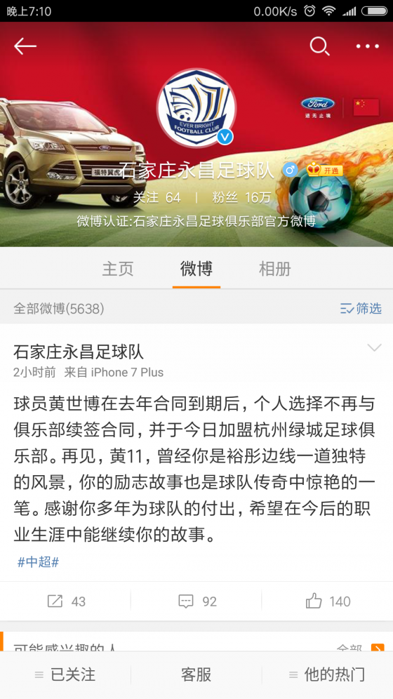 Screenshot_2017-01-05-19-10-10-656_com.sina.weibo