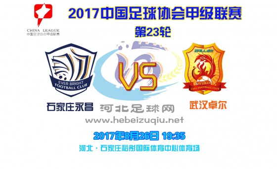 中甲23-永昌VS卓尔