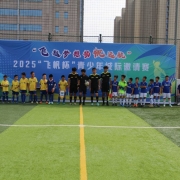 首届“飞帆杯”青少年足球城际邀请赛在索福德天空球场启幕
