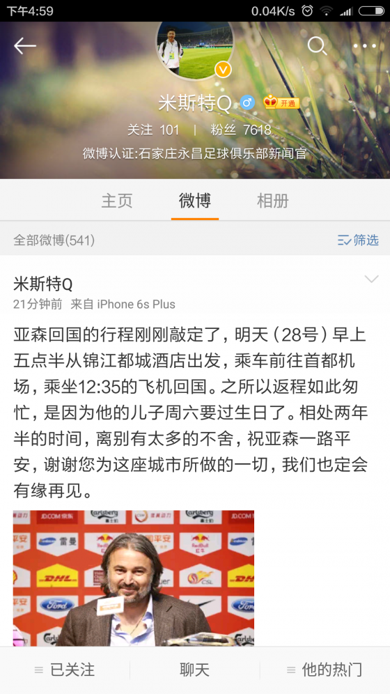 Screenshot_2016-07-27-16-59-29_com.sina.weibo