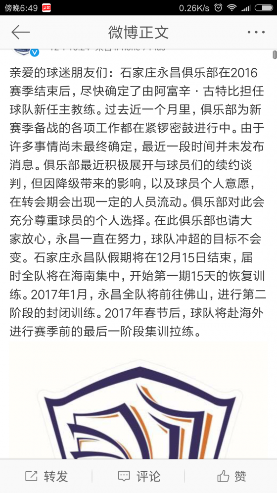 Screenshot_2016-12-01-18-49-03-378_com.sina.weibo