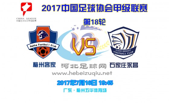 中甲18-梅州vs永昌
